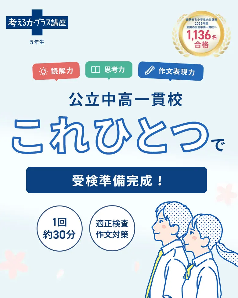 考える力・プラス講座5年生