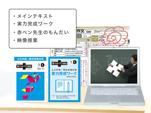 お届けする教材一覧