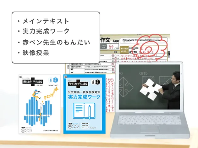 お届けする教材一覧