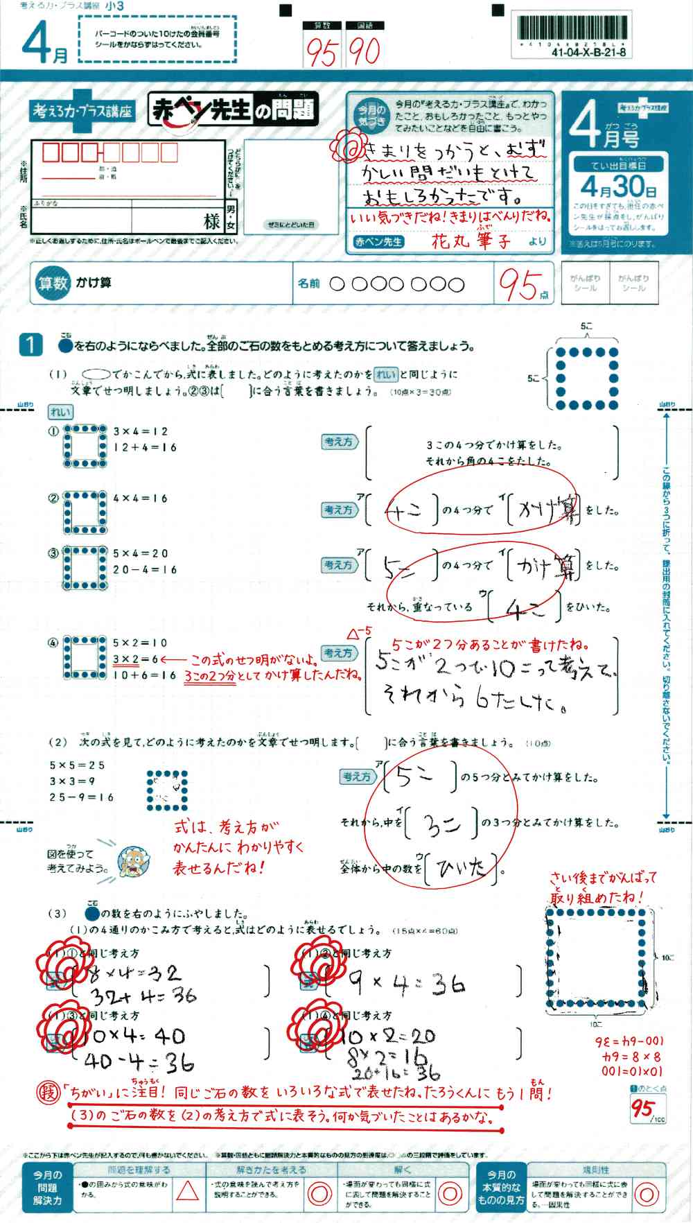 考える力 プラス講座3 4年生 進研ゼミ小学講座オプション教材 小学生向け通信教育