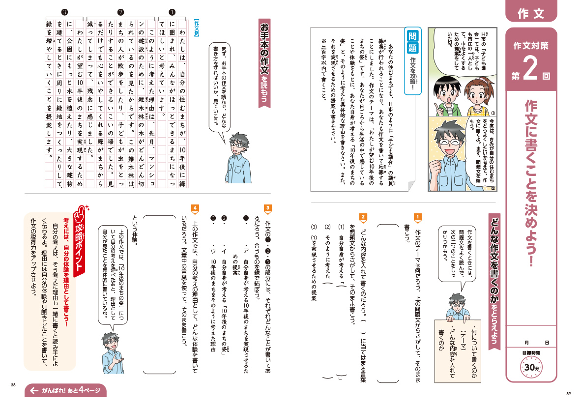 ワーク進研ゼミ　考える力プラス　5年生　5月〜10月分