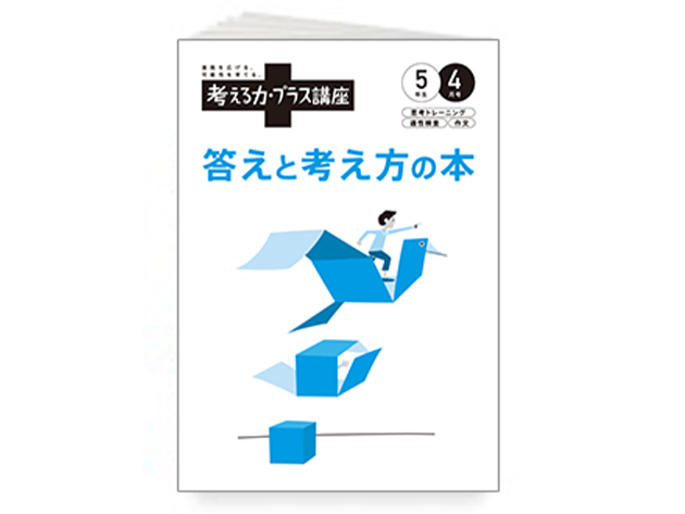 ベネッセ 進研ゼミ 小学講座 考える力-