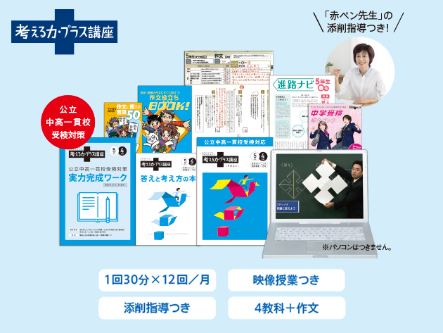 大注目】 進研ゼミ考える力プラス講座5年生 中高一貫校対策 語学・辞書 ...