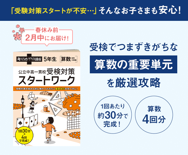 考える力・プラス 5・6年生 | オプション教材 | 進研ゼミ小学講座