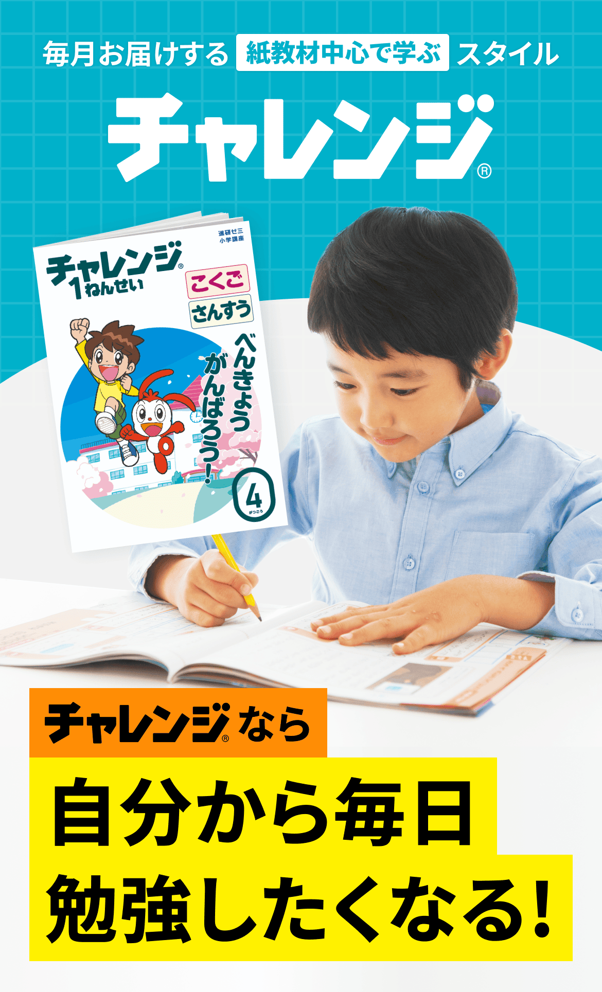 公式】進研ゼミ小学講座|コラショ|チャレンジ・チャレンジタッチ 公式】進研ゼミ小学講座|コラショ|チャレンジ・チャレンジタッチ
