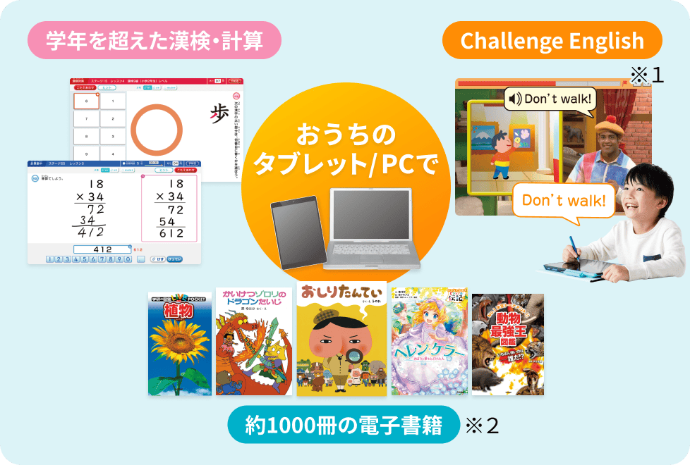 おうちのタブレット/PCで