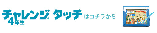 小学5年生向け| 考える力・プラス 中学受験講座 | 進研ゼミ小学 小学5年生向け| 考える力・プラス 中学受験講座 | 進研ゼミ小学