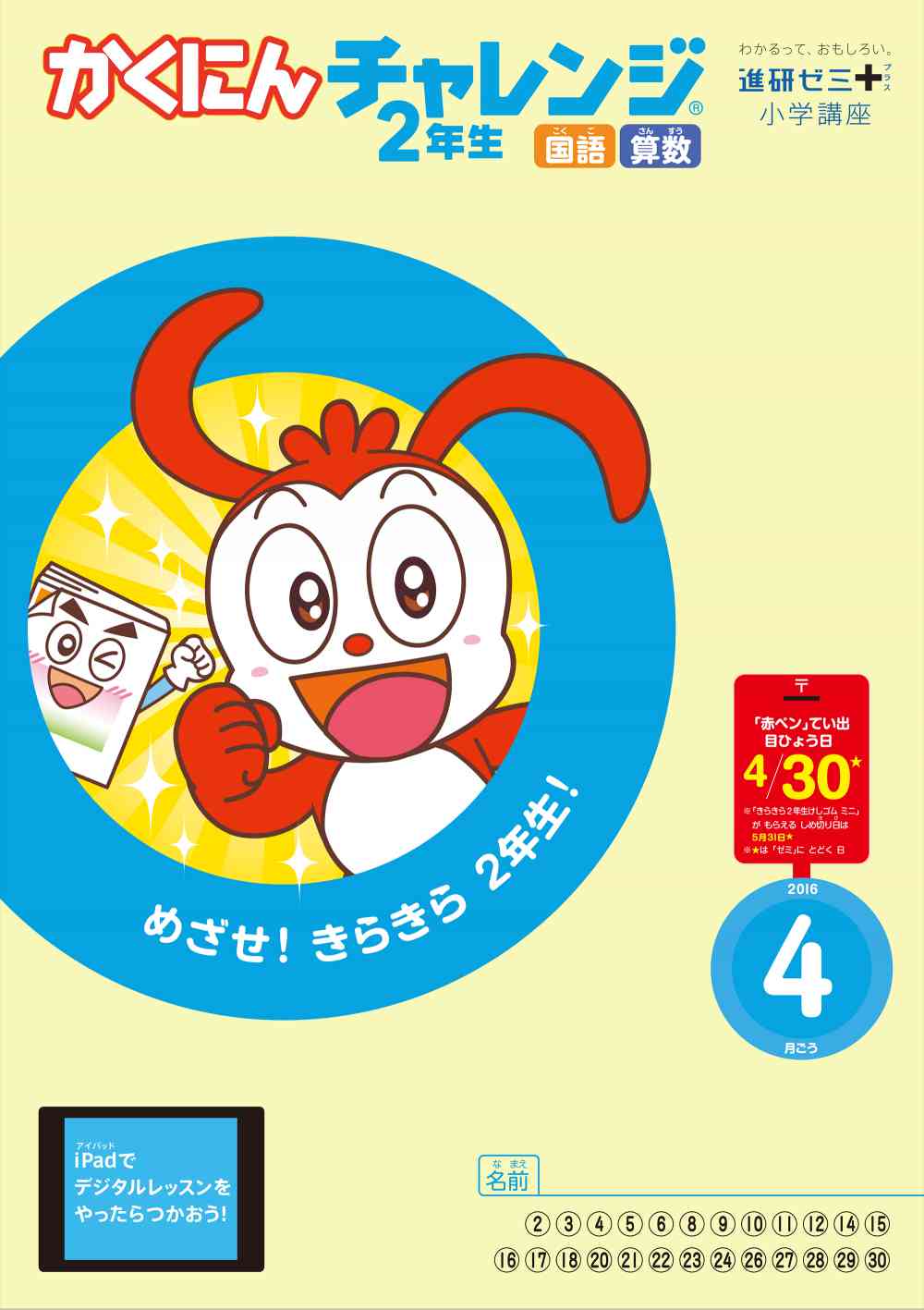 教材見本｜ハイブリッドスタイル｜2年生（2016年度）｜進研ゼミプラス