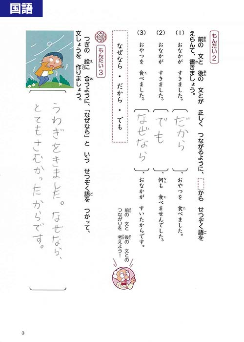 教材見本2年生｜考える力プラス講座｜進研ゼミ小学講座｜