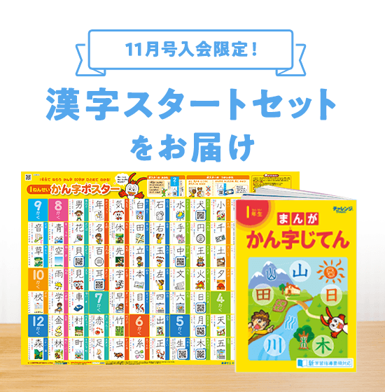 チャレンジ 小学1年生 進研ゼミ小学講座