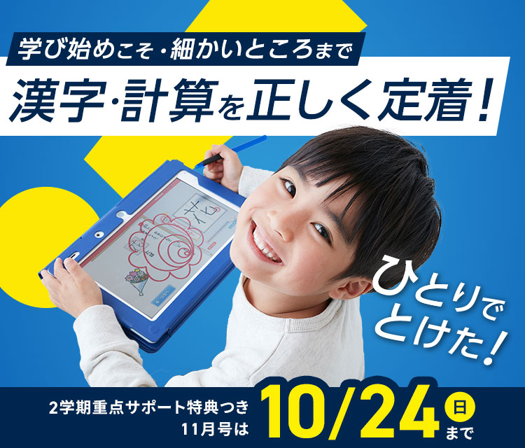 小学1年生  進研ゼミ小学講座： チャレンジ／チャレンジタッチ 