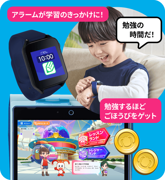 アラームが学習のきっかけに！勉強するほどごほうびをゲット