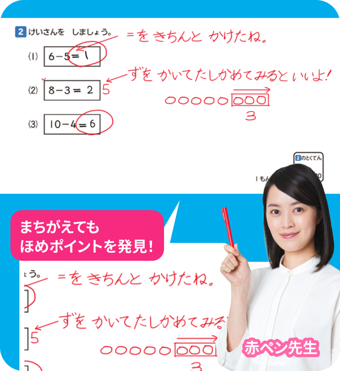 ステージをクリアしながら＜ひっ算＞が得意に!＜九九＞は早いうちから歌で楽しく暗記
