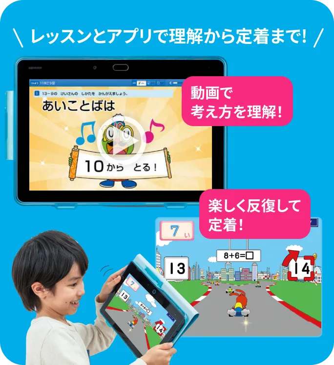 アラームが学習のきっかけに! さらに九九の先取りまで!