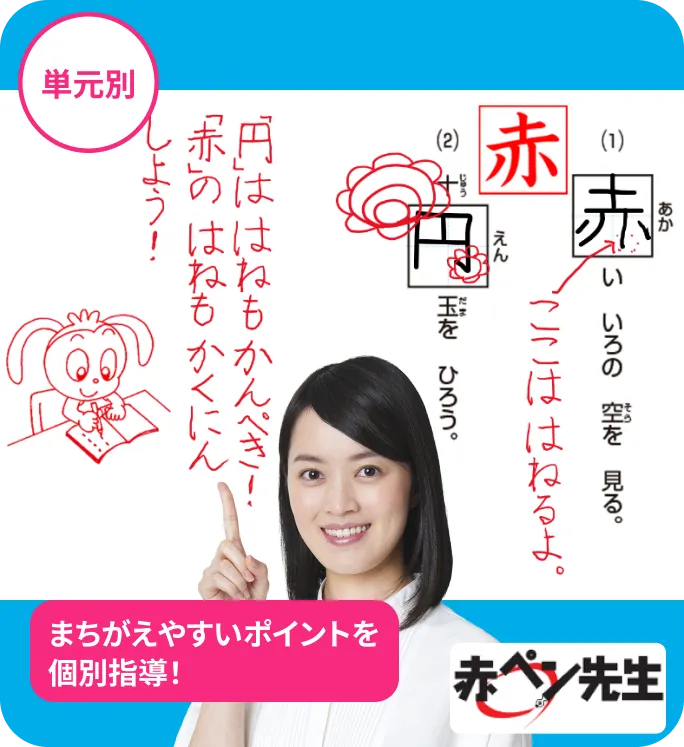 ステージをクリアしながら＜ひっ算＞が得意に!＜九九＞は早いうちから歌で楽しく暗記