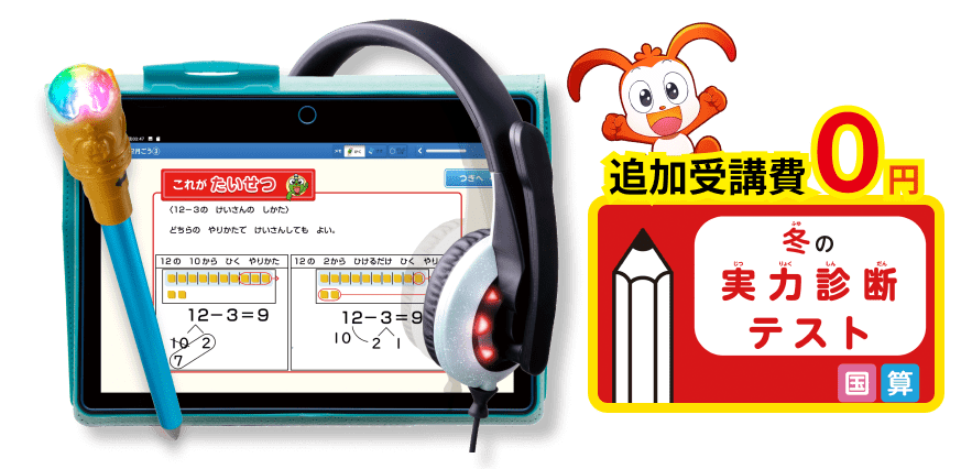 2学期のあやふや解消で100点に自信をつける1月号