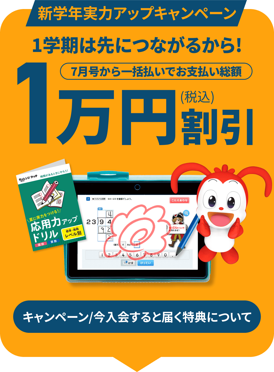 公式】進研ゼミ小学講座|タブレットで学ぶ小学1年生向け通信教育 公式】進研ゼミ小学講座|タブレットで学ぶ小学1年生向け通信教育