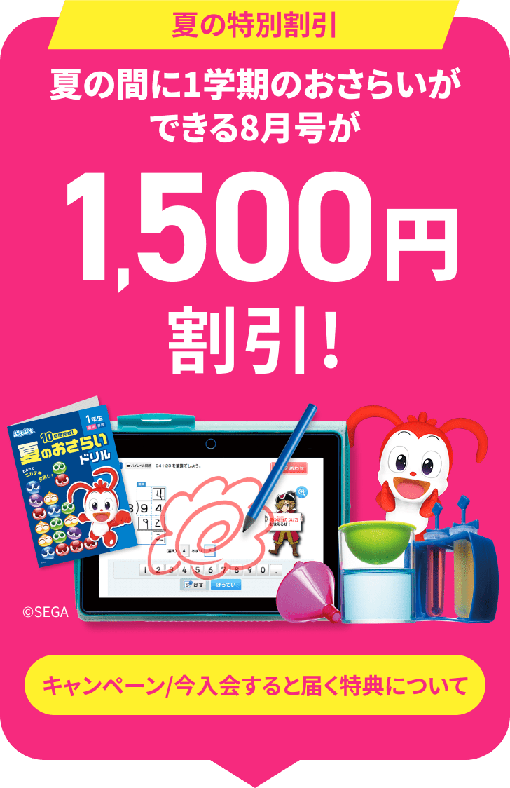 公式】進研ゼミ小学講座|タブレットで学ぶ小学1年生向け通信教育 公式】進研ゼミ小学講座|タブレットで学ぶ小学1年生向け通信教育