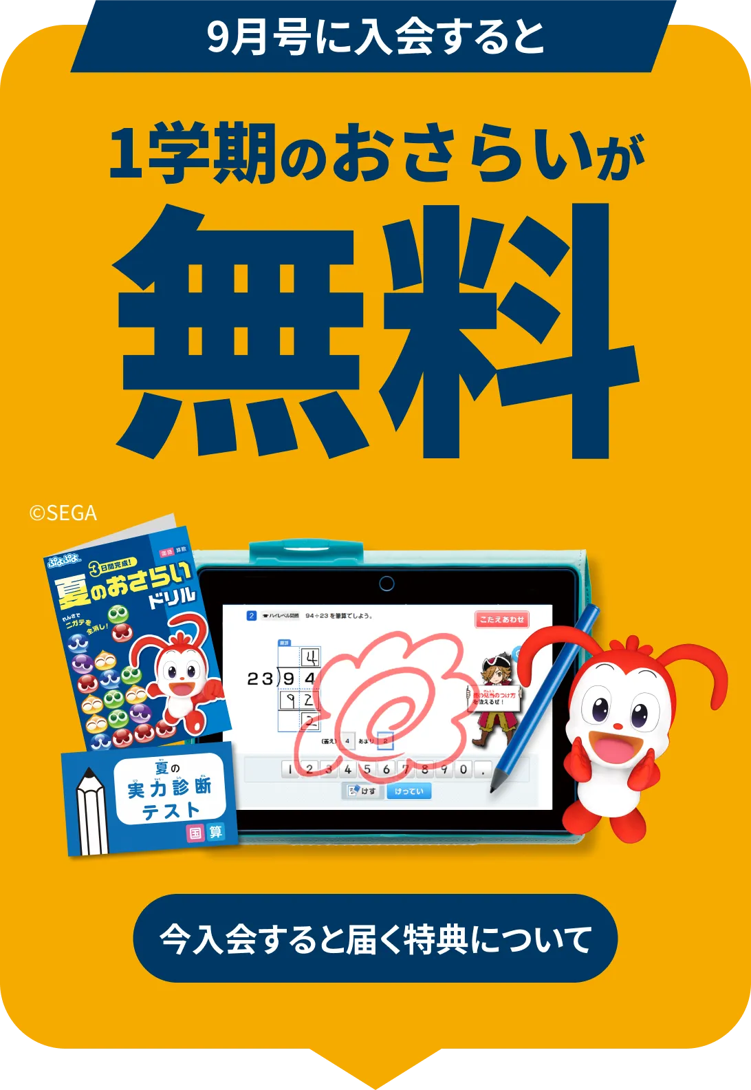 公式】進研ゼミ小学講座｜タブレットで学ぶ小学1年生向け通信教育