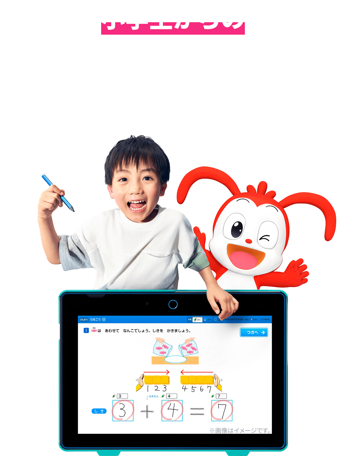 公式】進研ゼミ小学講座|タブレットで学ぶ小学1年生向け通信教育 公式】進研ゼミ小学講座|タブレットで学ぶ小学1年生向け通信教育