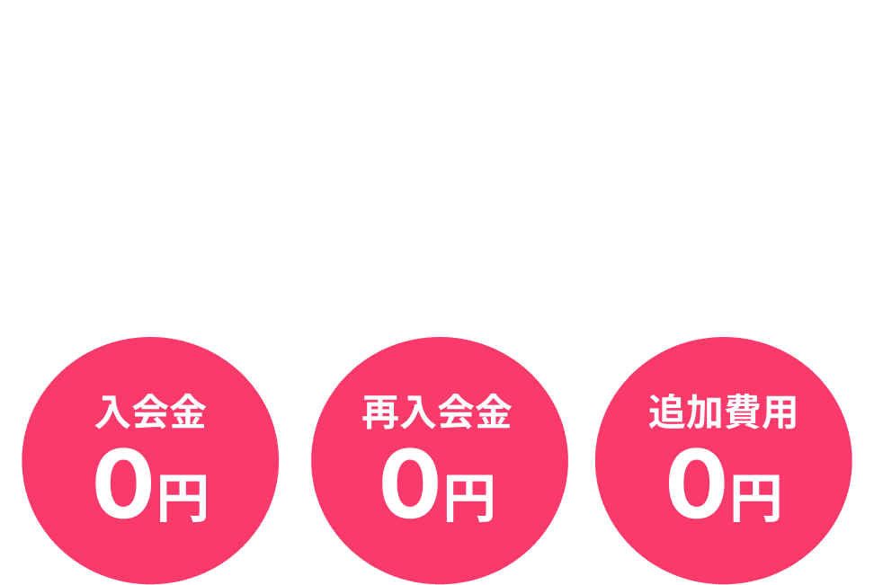 \ 新小学1年生向け / いま！入会するとオトクに始められます!　入会金0円　タブレット0円　追加費用0円