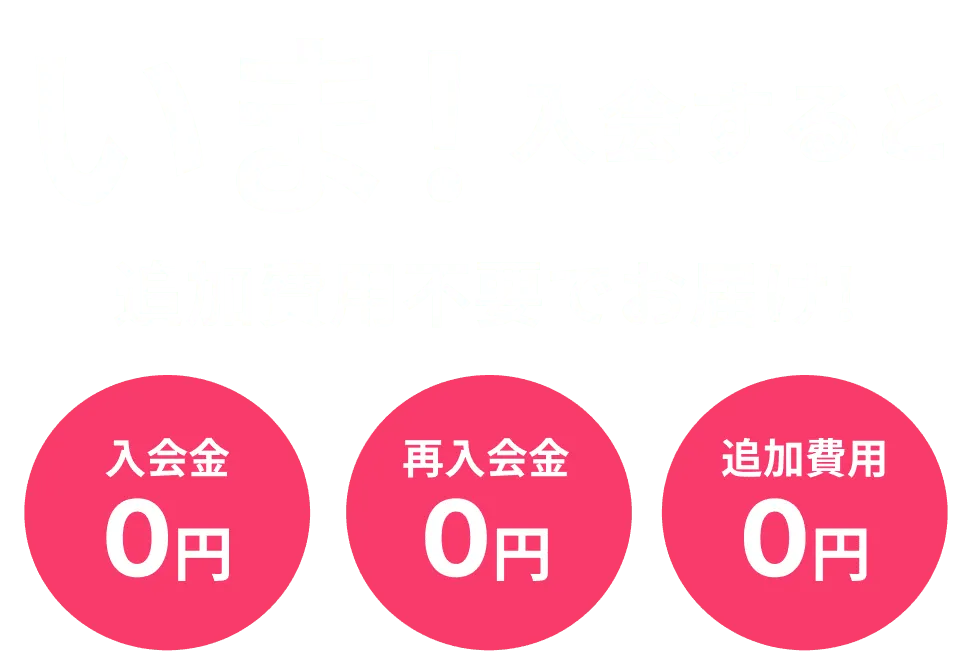 \ 新小学1年生向け / いま！入会するとオトクに始められます!　入会金0円　タブレット0円　追加費用0円