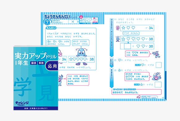 チャレンジ１ねんせい 進研ゼミ小学講座 小学1年生向け通信教育 学習教材