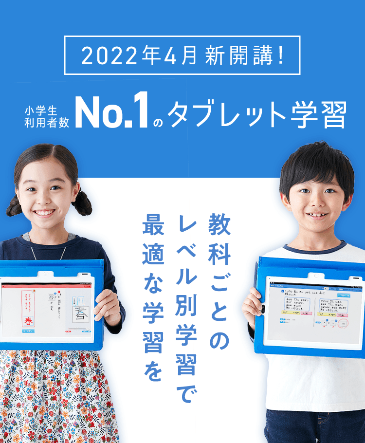 小学3年生 進研ゼミ小学講座 チャレンジ チャレンジタッチ 小学生向け通信教育 学習教材