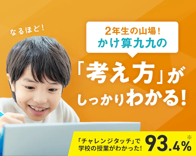 チャレンジタッチ小学2年生4月～12月 | hartwellspremium.com