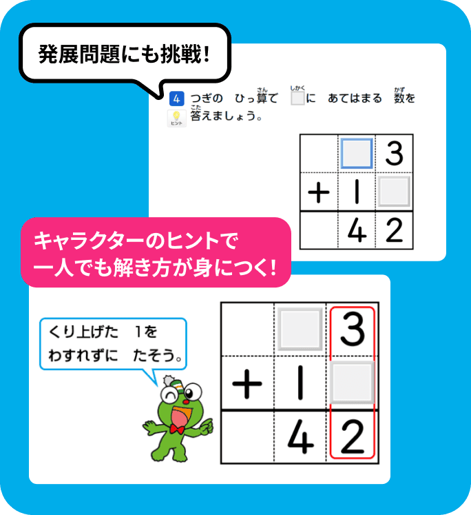 8点問題にも挑戦! キャラクターのヒントで一人でも解き方が身につく!