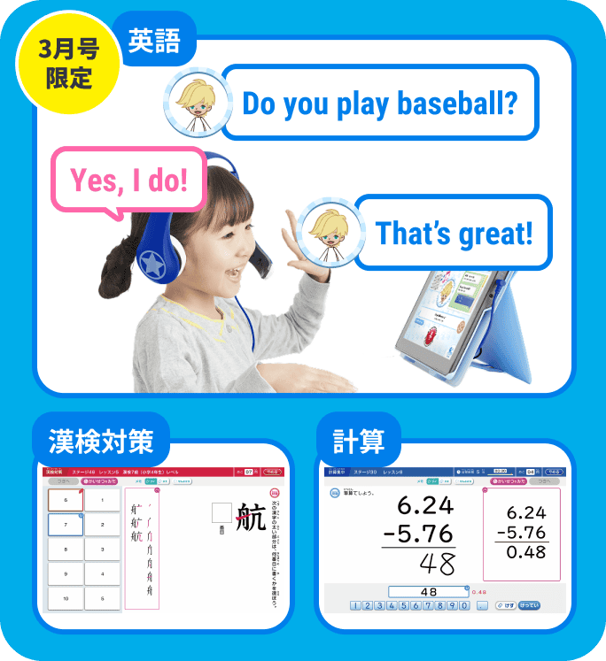 3月号限定 英語 漢検対策 計算