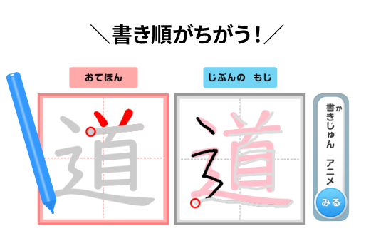 漢字の字形・書き順のミス解消