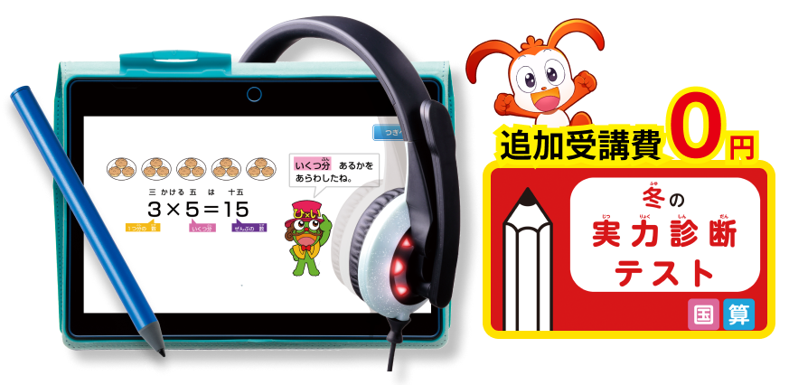 2学期のあやふや解消で100点に自信をつける1月号