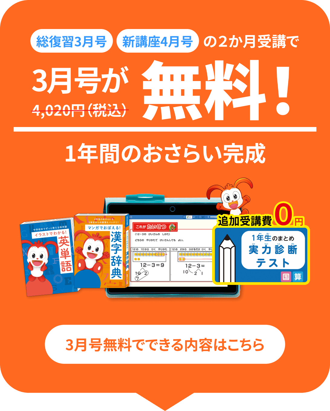 総復習3月号 新講座4月号 の2ヶ月受講で3月が無料! 1年間のおさらい完成 3月号無料でできる内容はこちら