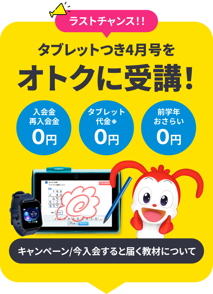 公式】進研ゼミ小学講座|タブレットで学ぶ小学2年生向け通信教育 公式】進研ゼミ小学講座|タブレットで学ぶ小学2年生向け通信教育