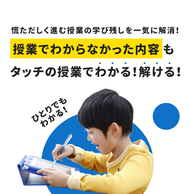 チャレンジタッチ学習の流れ 2年生 進研ゼミ小学講座