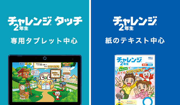 進研ゼミ 小学講座 チャレンジ 2年生 2022年 2023年 ベネッセ-