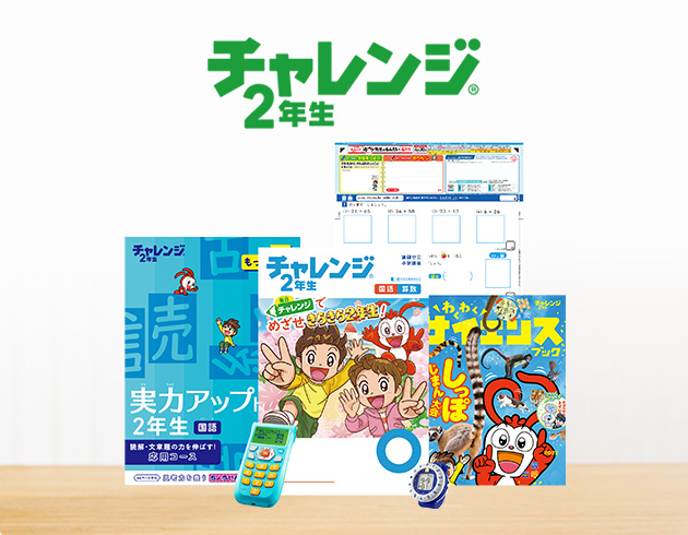 人気海外一番 チャレンジ２年生 ミクロ観察スコープ 漢字九九バトル