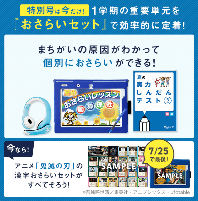 ラインナップ 小学3年生 進研ゼミ小学講座