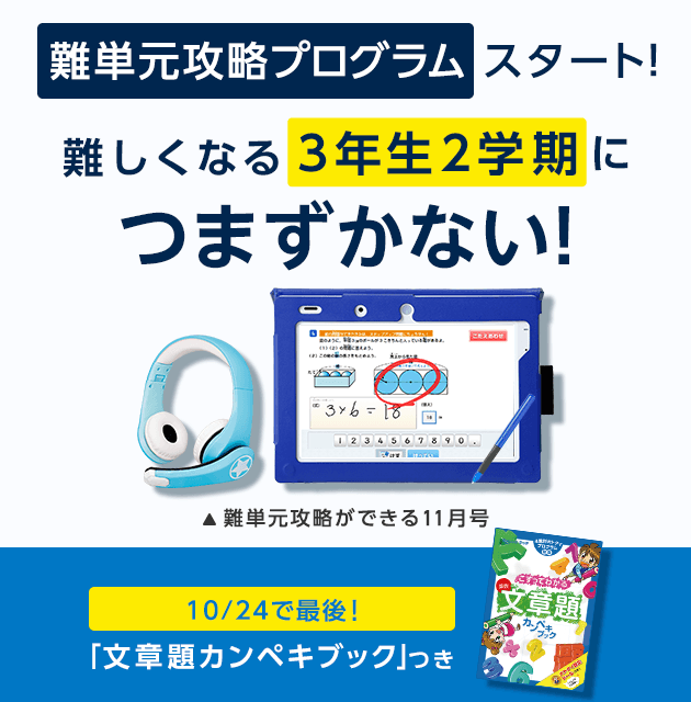 小学3年生 進研ゼミ小学講座 チャレンジ チャレンジタッチ 小学生向け通信教育 学習教材
