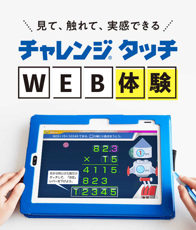 小学3年生 | 進研ゼミ小学講座： チャレンジ／チャレンジタッチ ...