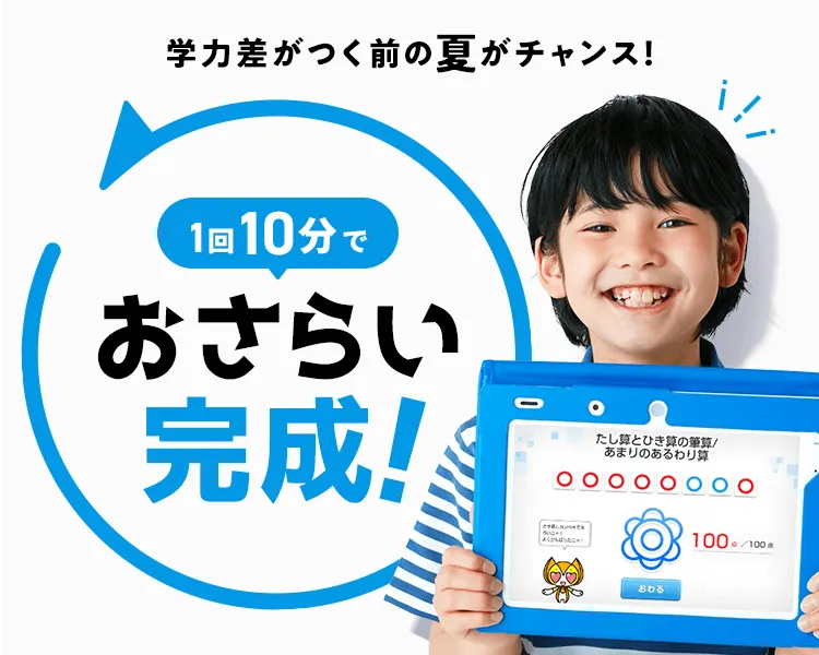 小学3年生 | 進研ゼミ小学講座： チャレンジ／チャレンジタッチ 