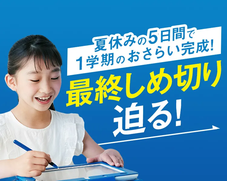 小学3年生 | 進研ゼミ小学講座： チャレンジ／チャレンジタッチ