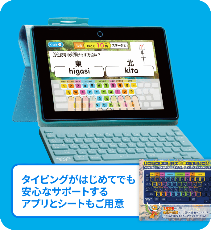 タイピングがはじめてでも安心なサポートするアプリとシートもご用意