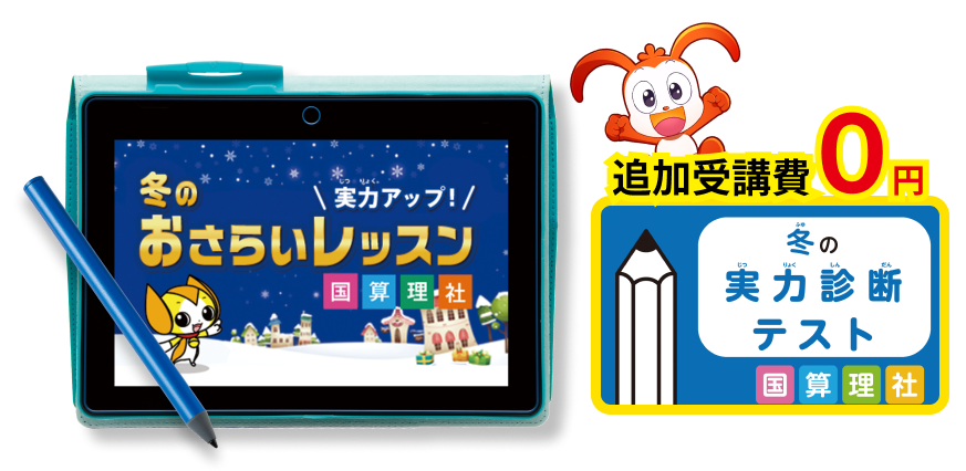 漢字・計算のニガテが増える前に2学期のニガテをなくせる1月号