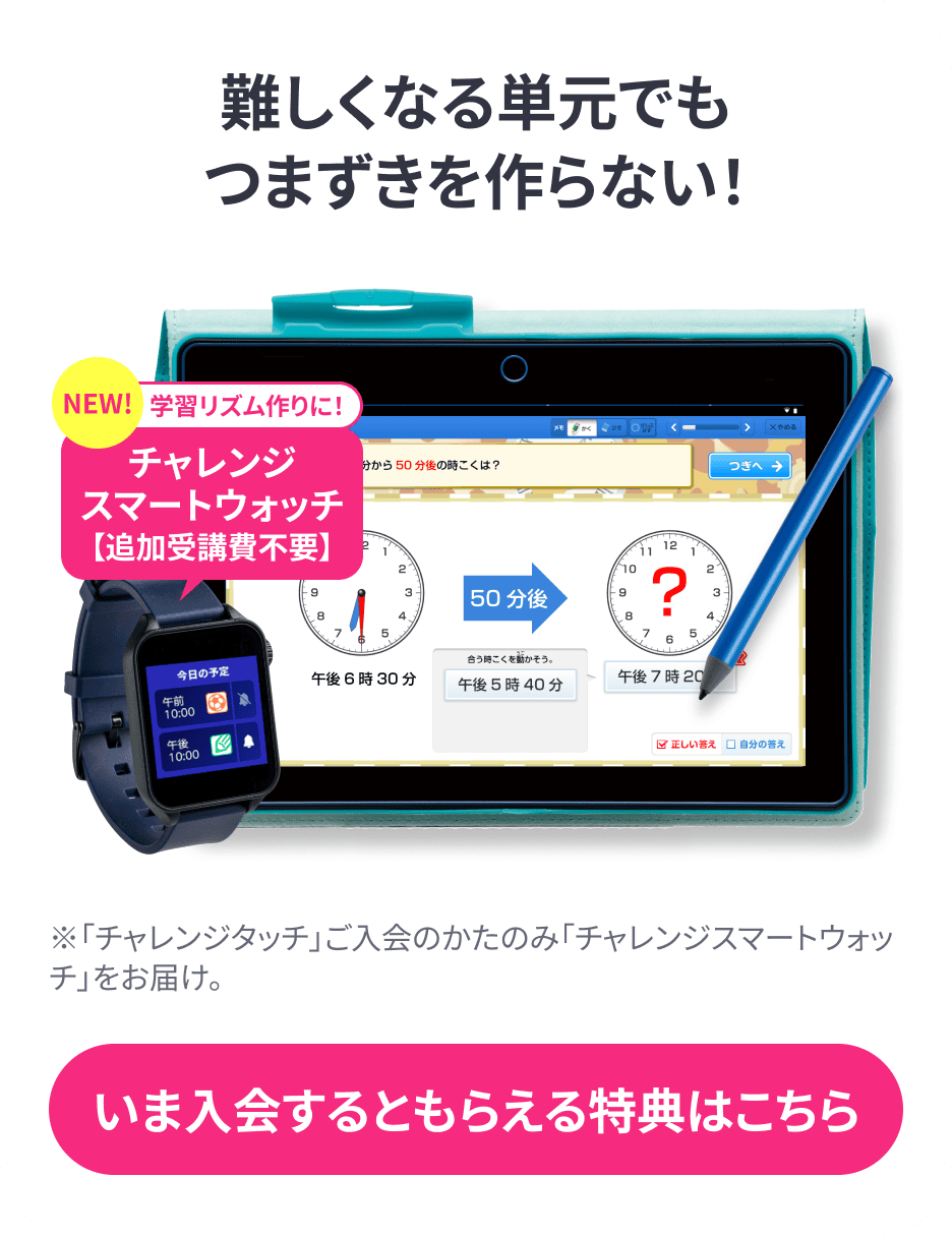 公式】進研ゼミ小学講座|タブレットで学ぶ小学3年生向け通信教育 公式】進研ゼミ小学講座|タブレットで学ぶ小学3年生向け通信教育
