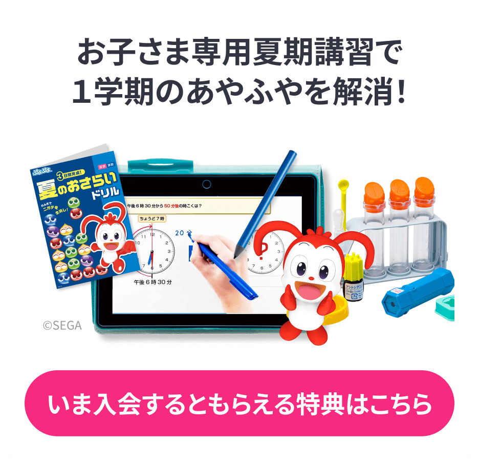 公式】進研ゼミ小学講座|タブレットで学ぶ小学3年生向け通信教育 公式】進研ゼミ小学講座|タブレットで学ぶ小学3年生向け通信教育