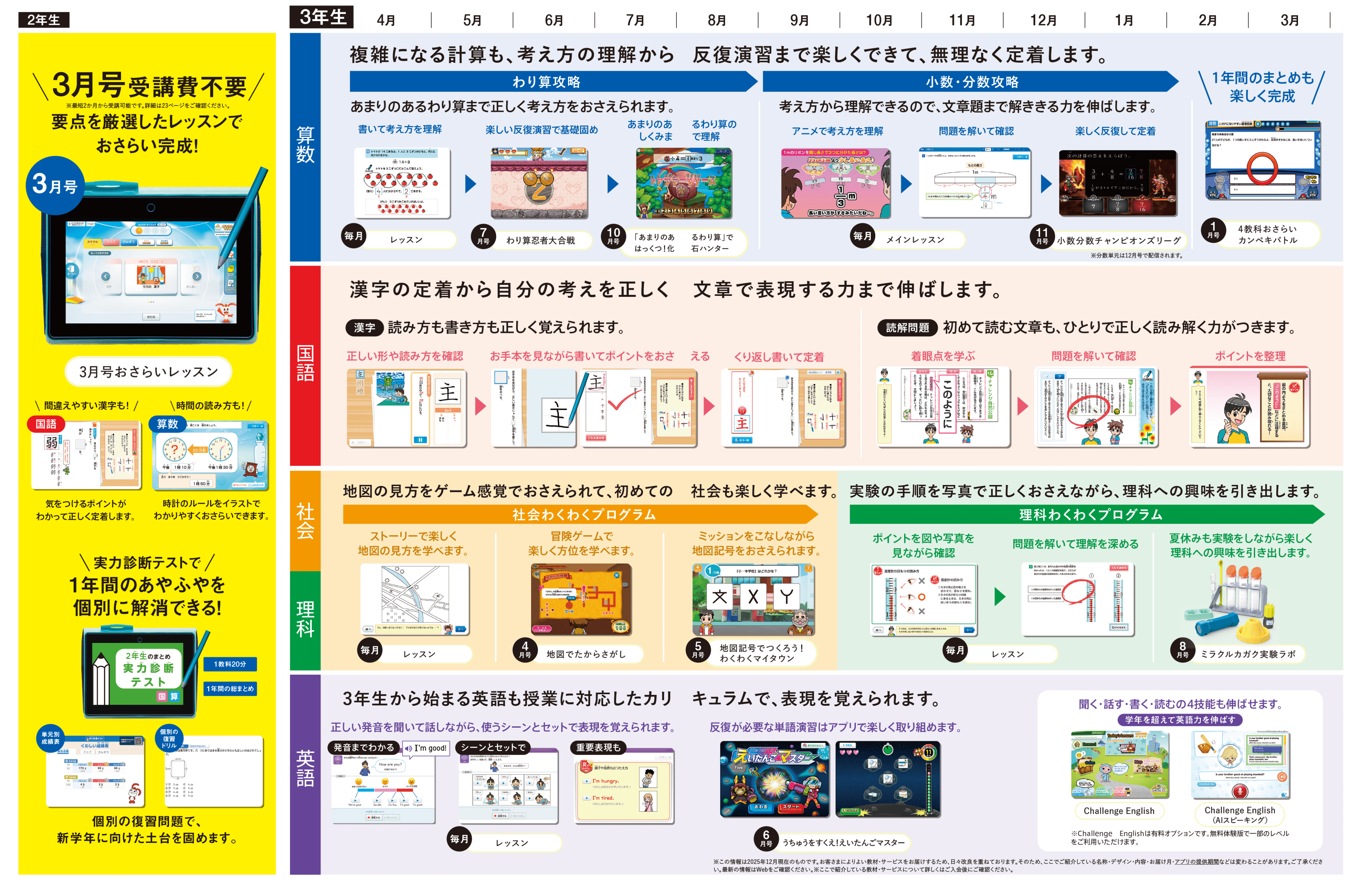 小学3年生 | 進研ゼミ小学講座： チャレンジ・チャレンジタッチ