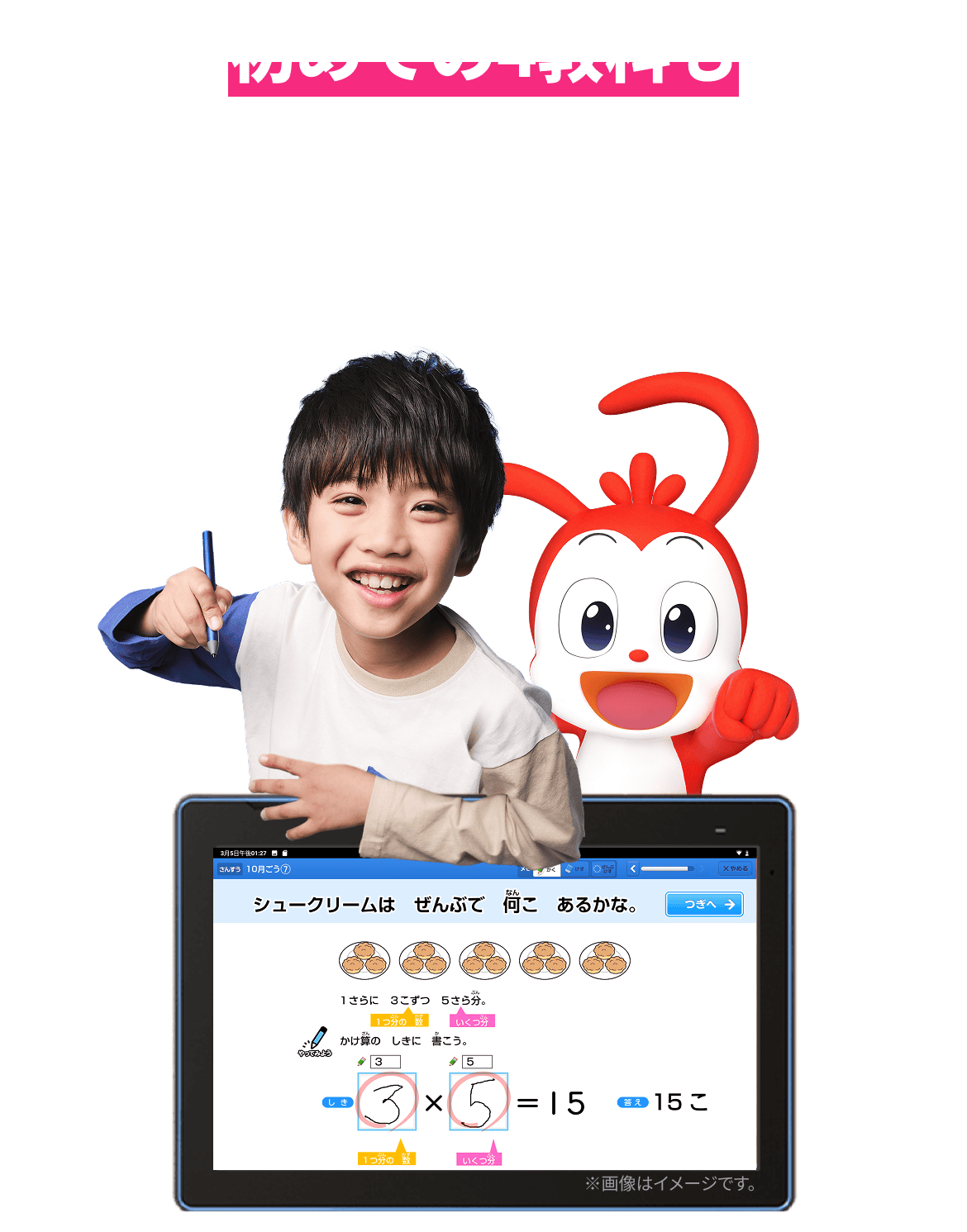 公式】進研ゼミ小学講座|タブレットで学ぶ小学3年生向け通信教育 公式】進研ゼミ小学講座|タブレットで学ぶ小学3年生向け通信教育