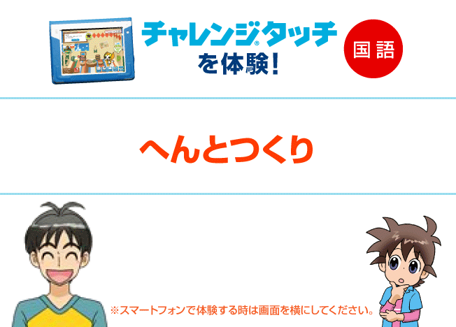 3年生国語 | チャレンジタッチ体験｜進研ゼミ小学講座 ｜ベネッセ